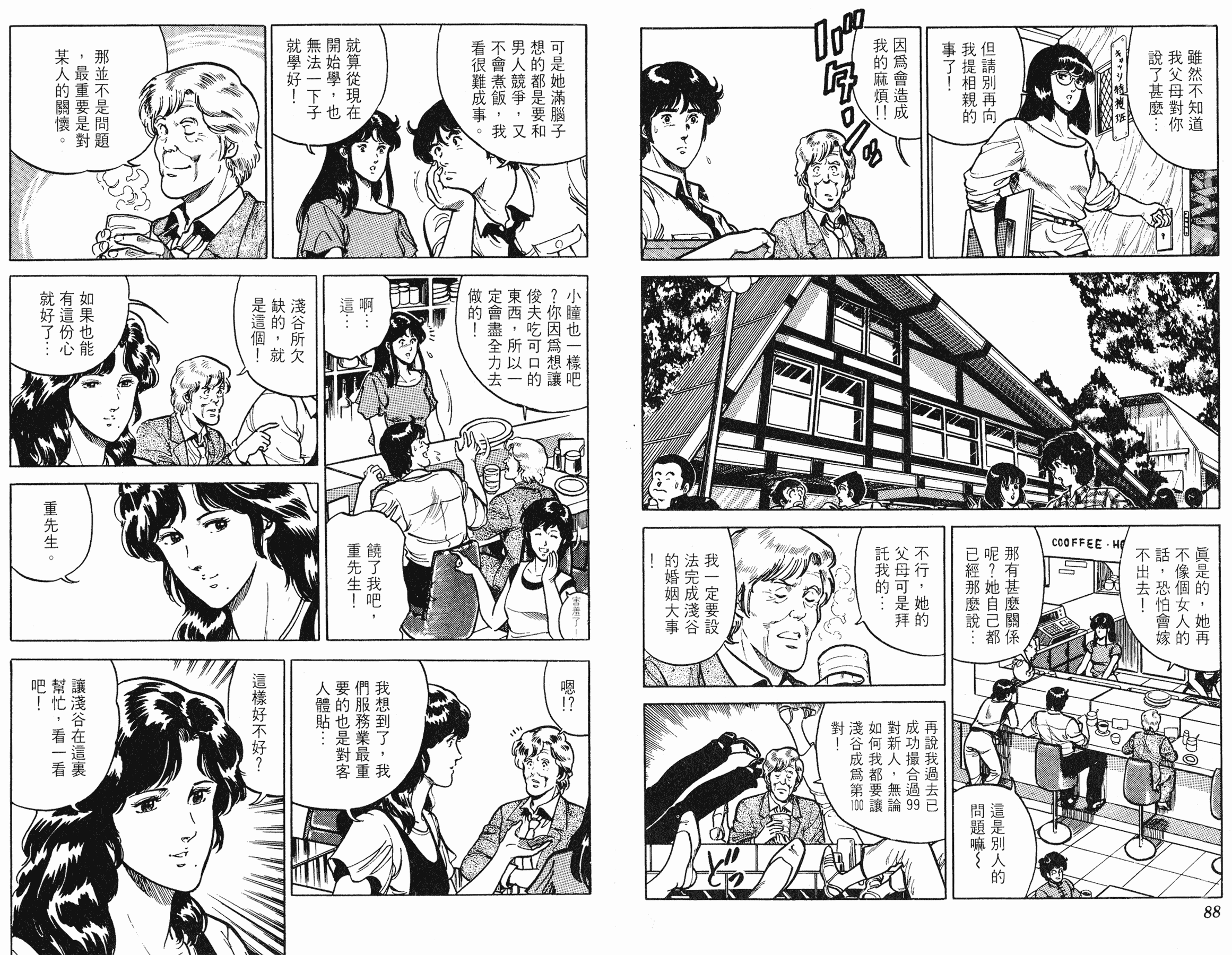 [貓之眼CAT'S.EYE][北條司][玉皇朝][C.C]Vol.1344